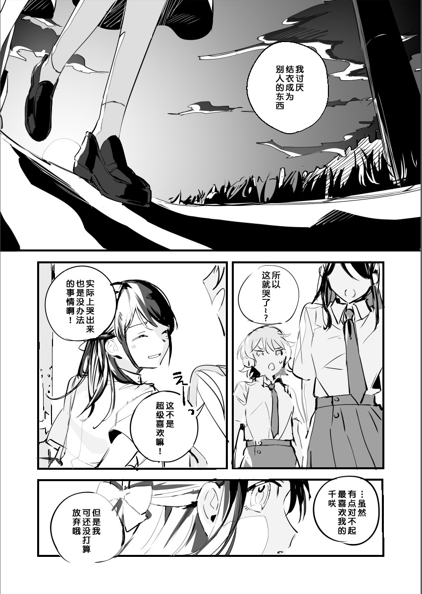 我所传达的爱恋韩漫全集-短篇无删减无遮挡章节图片 