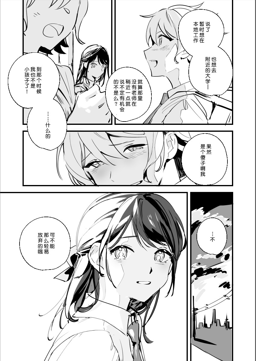 我所传达的爱恋韩漫全集-短篇无删减无遮挡章节图片 