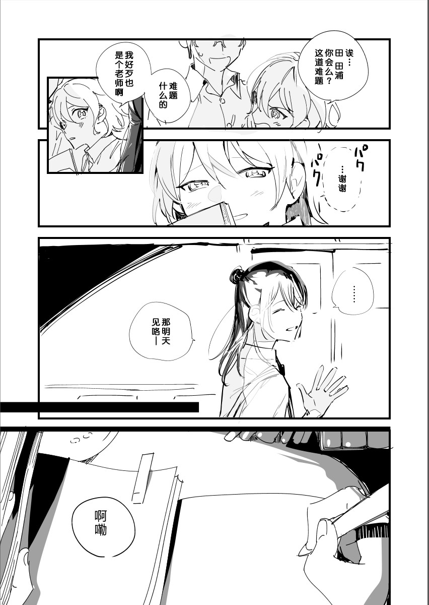 我所传达的爱恋韩漫全集-短篇无删减无遮挡章节图片 
