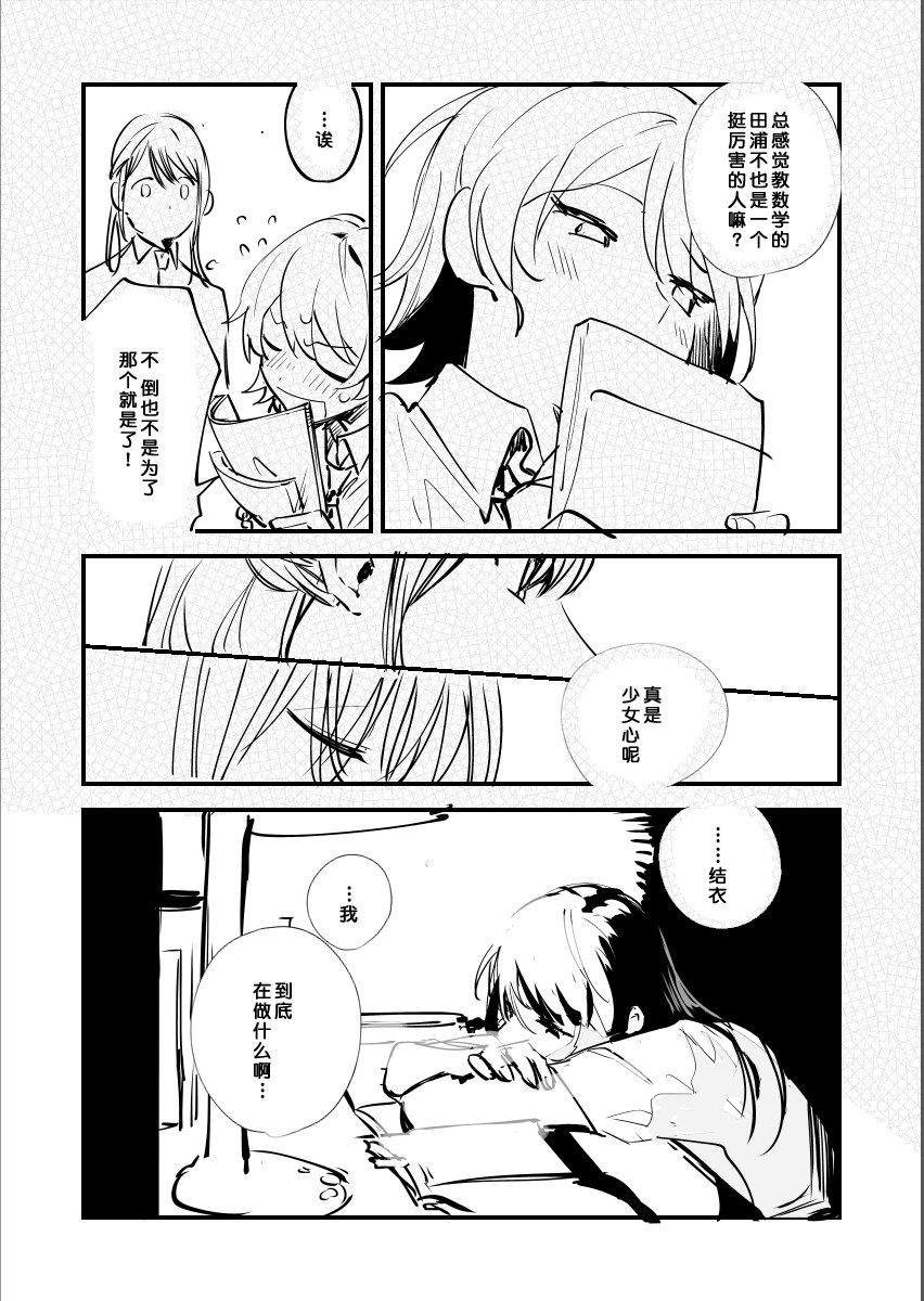 我所传达的爱恋韩漫全集-短篇无删减无遮挡章节图片 