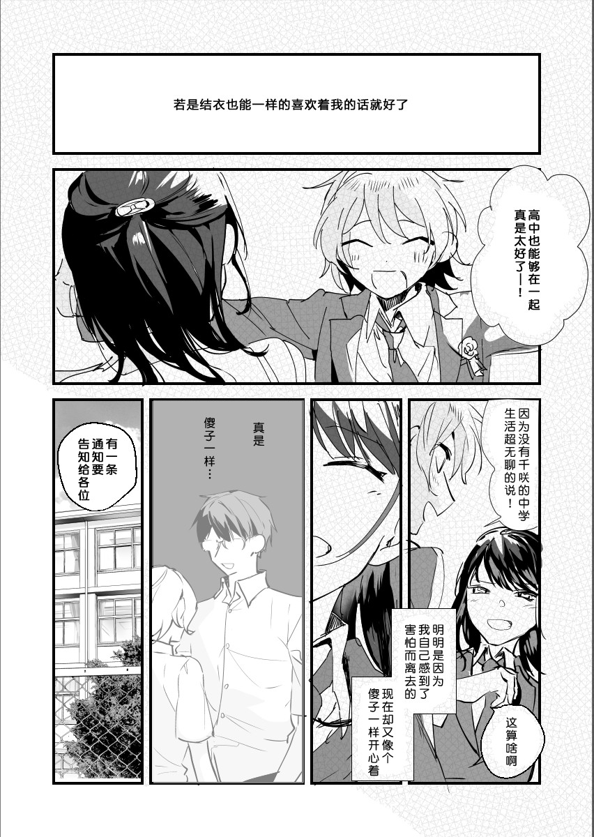 我所传达的爱恋韩漫全集-短篇无删减无遮挡章节图片 