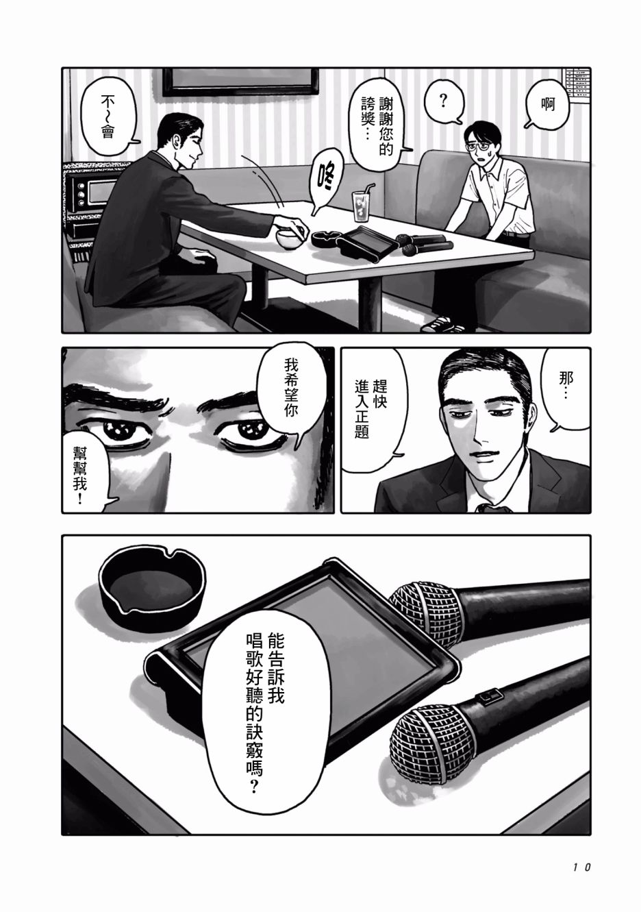 去K歌吧!韩漫全集-上篇无删减无遮挡章节图片 