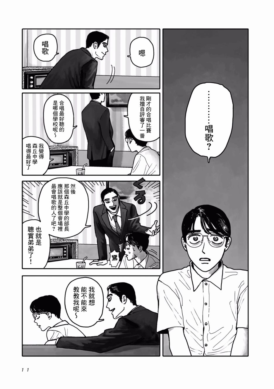 去K歌吧!韩漫全集-上篇无删减无遮挡章节图片 