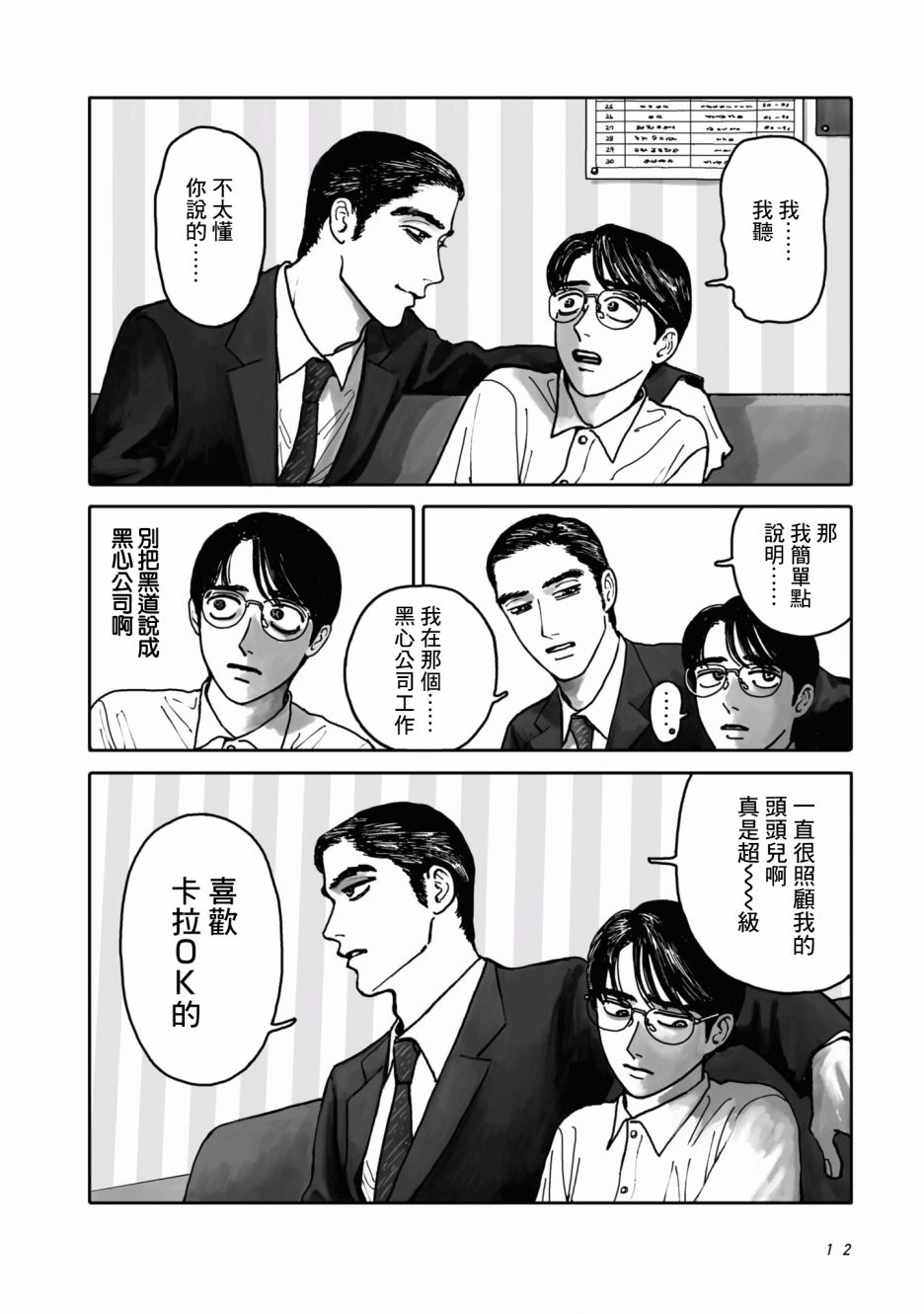 去K歌吧!韩漫全集-上篇无删减无遮挡章节图片 