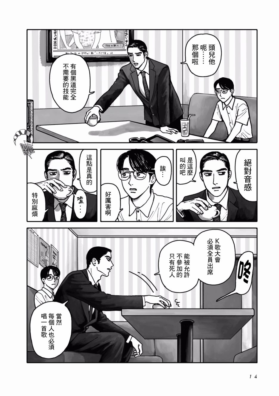 去K歌吧!韩漫全集-上篇无删减无遮挡章节图片 