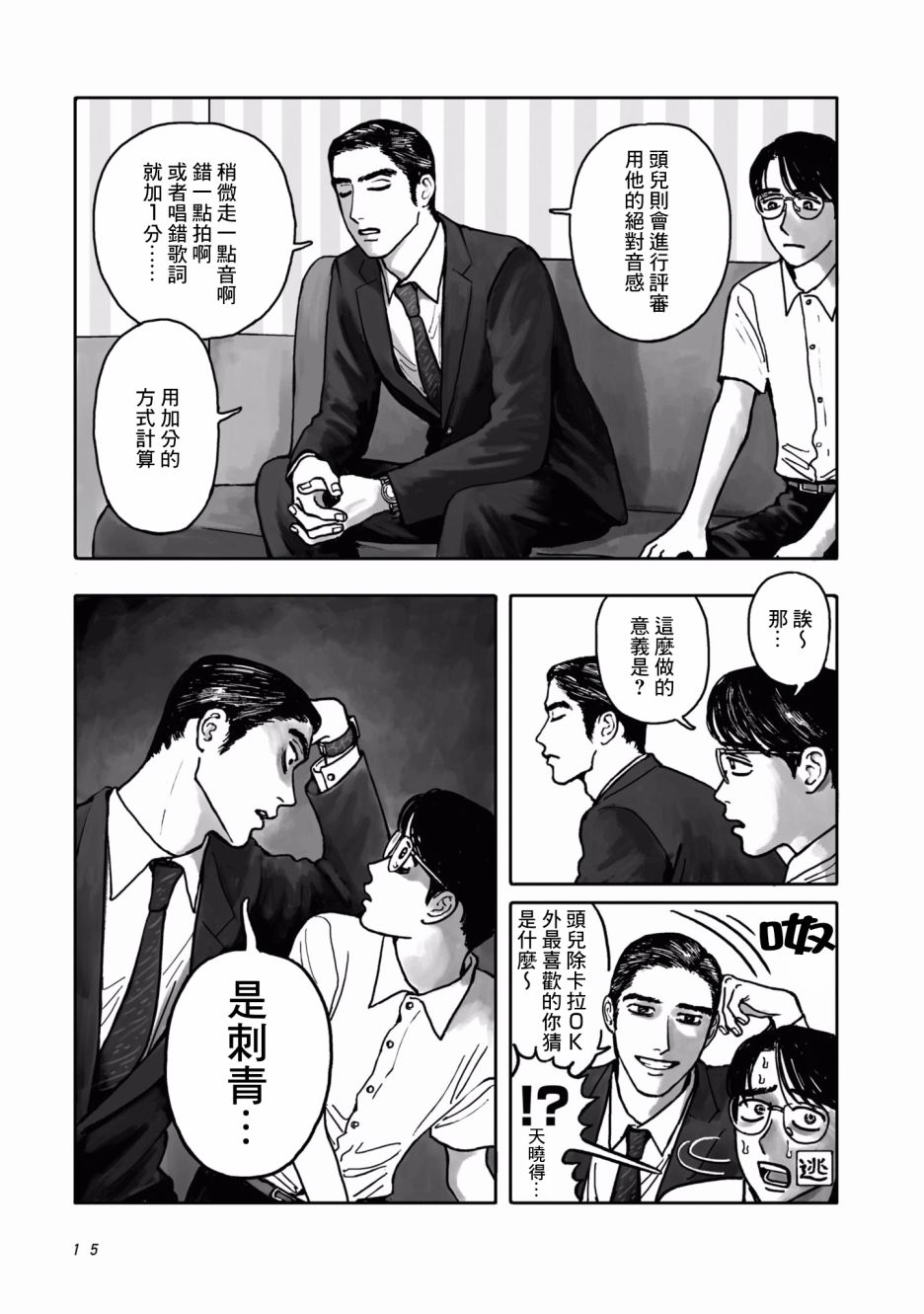 去K歌吧!韩漫全集-上篇无删减无遮挡章节图片 