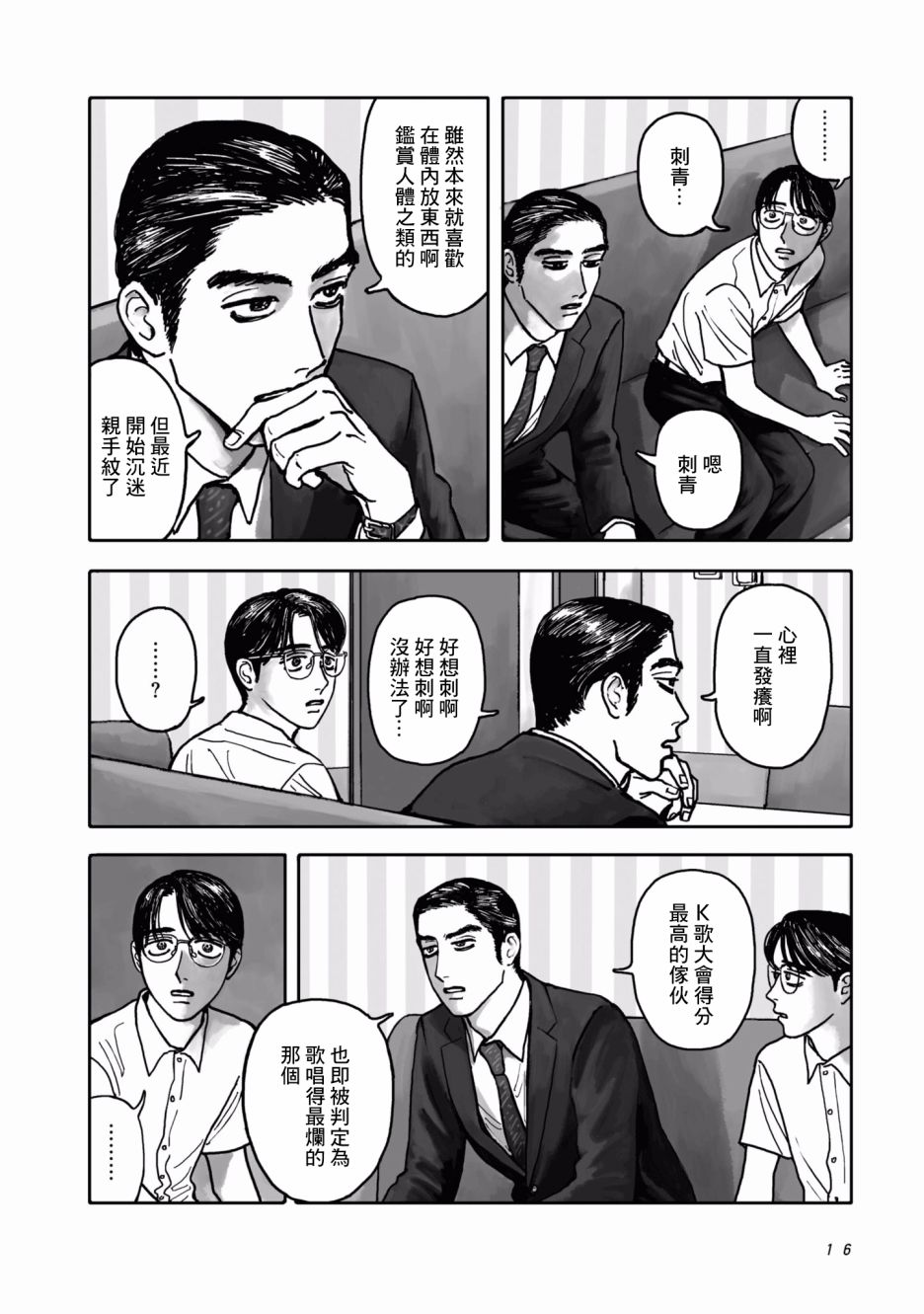 去K歌吧!韩漫全集-上篇无删减无遮挡章节图片 