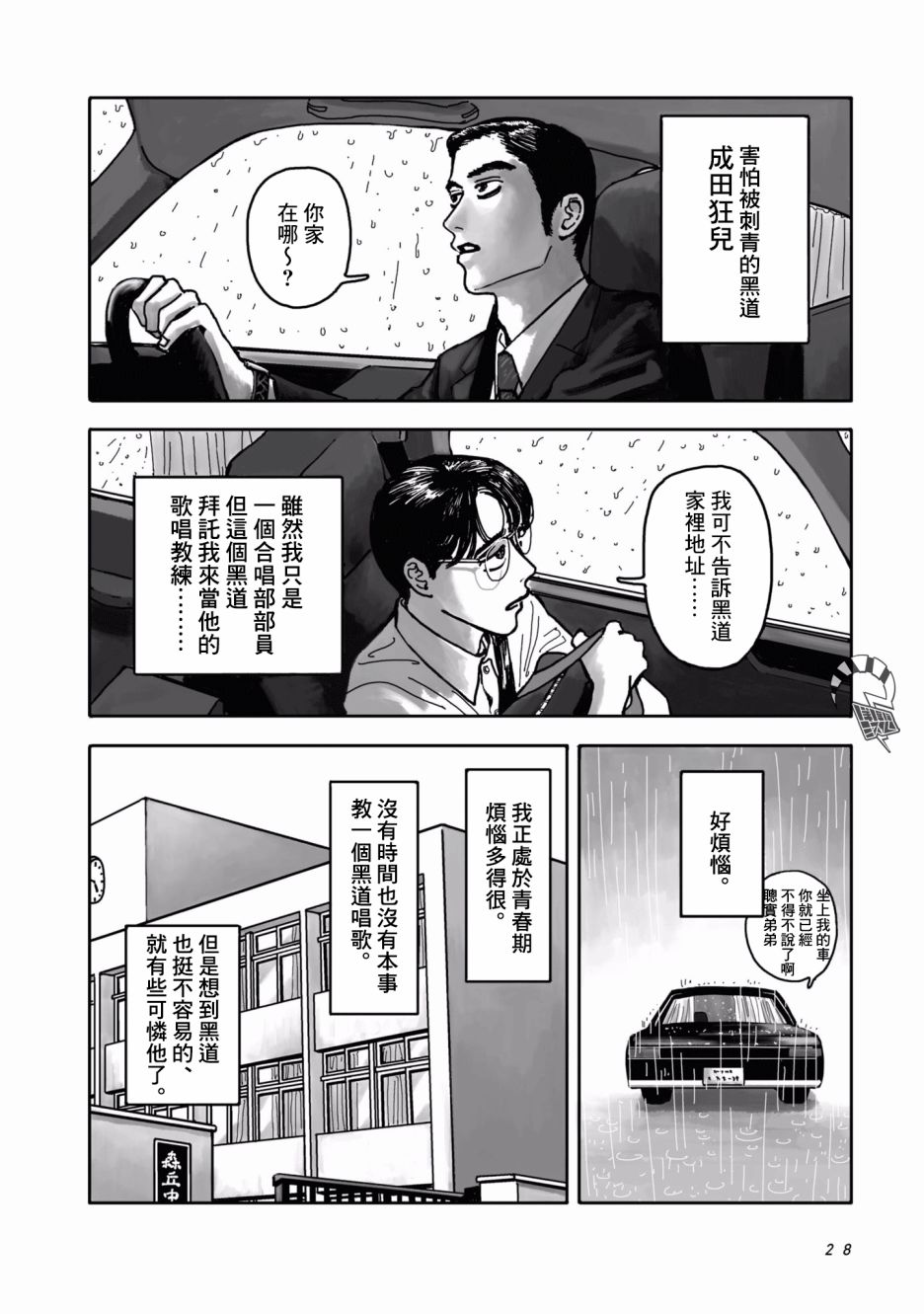 去K歌吧!韩漫全集-上篇无删减无遮挡章节图片 