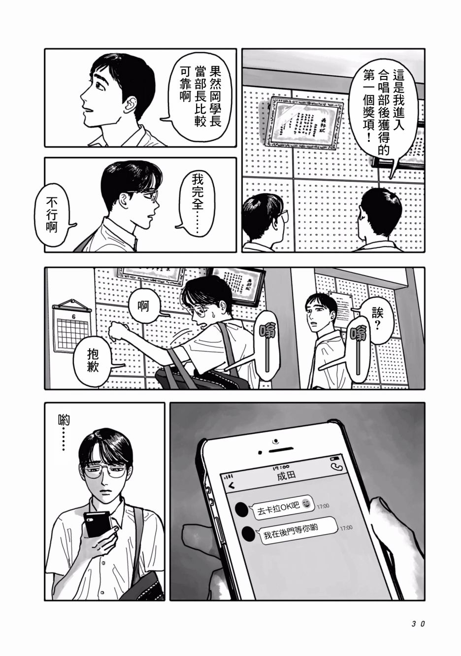 去K歌吧!韩漫全集-上篇无删减无遮挡章节图片 
