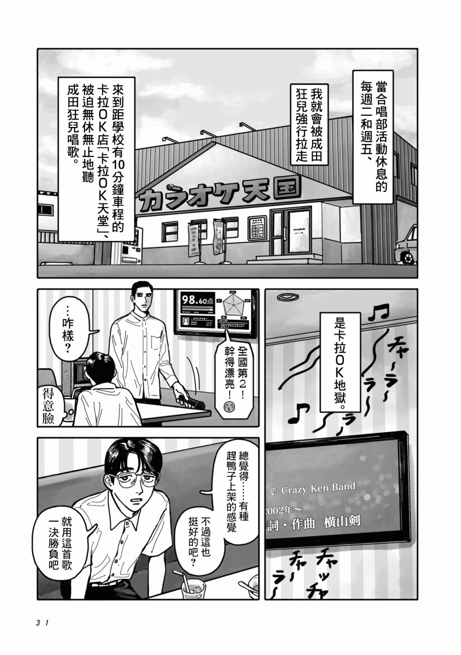 去K歌吧!韩漫全集-上篇无删减无遮挡章节图片 