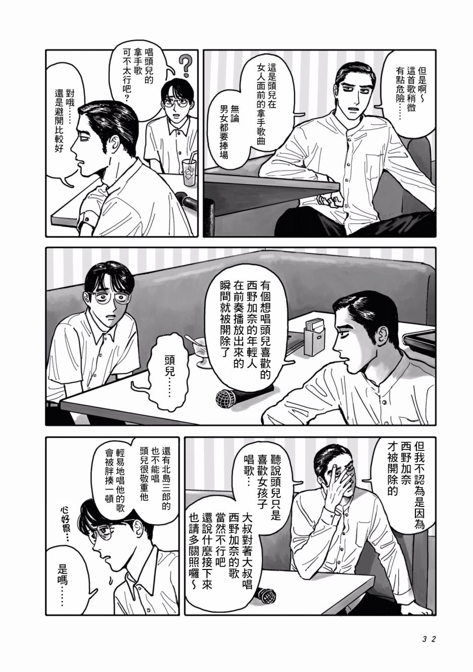 去K歌吧!韩漫全集-上篇无删减无遮挡章节图片 