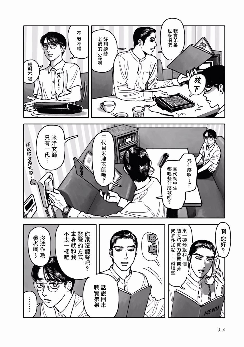 去K歌吧!韩漫全集-上篇无删减无遮挡章节图片 