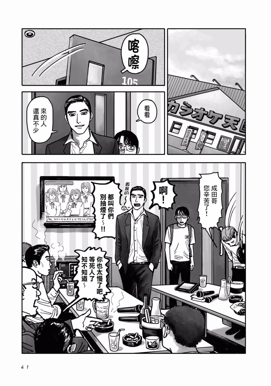 去K歌吧!韩漫全集-上篇无删减无遮挡章节图片 