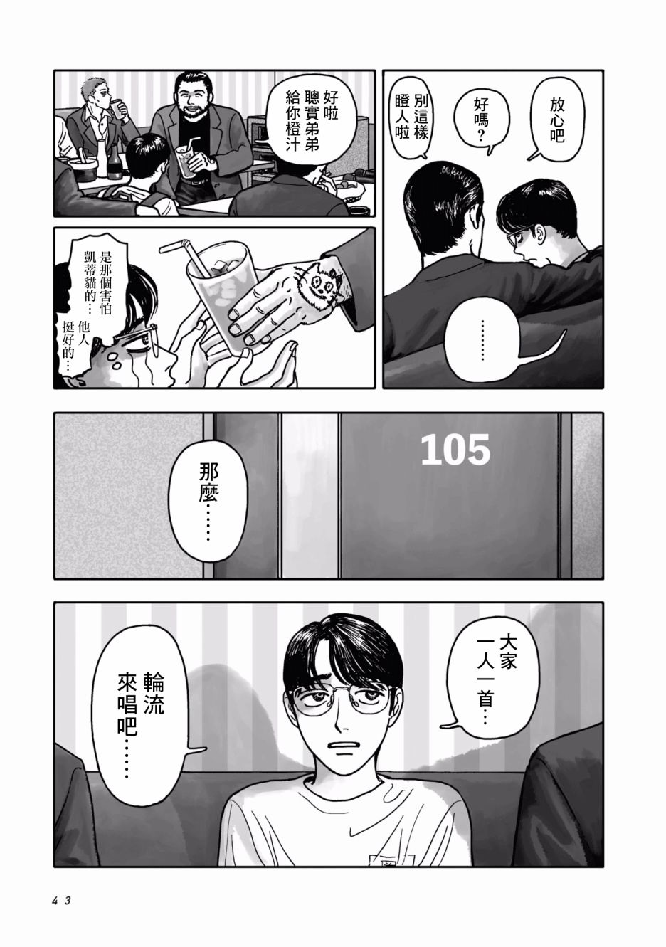 去K歌吧!韩漫全集-上篇无删减无遮挡章节图片 