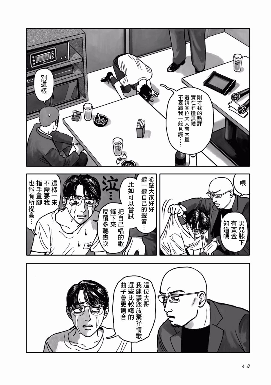 去K歌吧!韩漫全集-上篇无删减无遮挡章节图片 