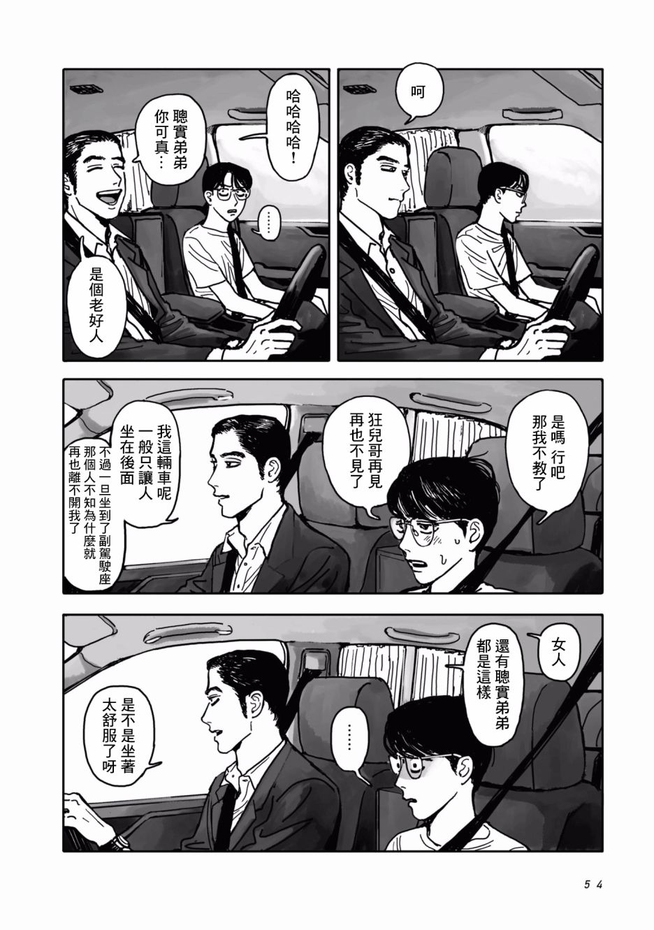 去K歌吧!韩漫全集-上篇无删减无遮挡章节图片 