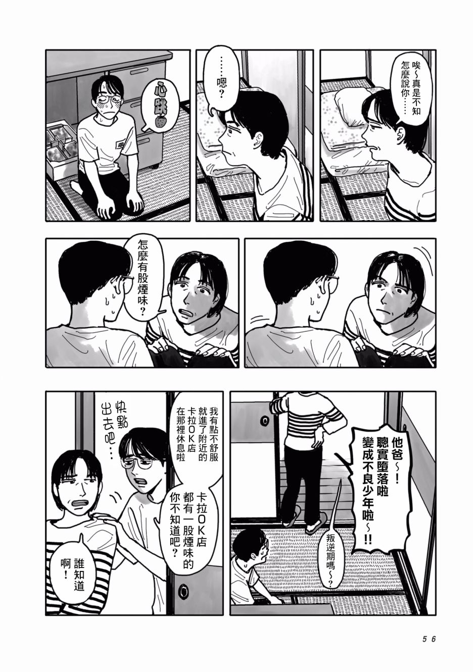 去K歌吧!韩漫全集-上篇无删减无遮挡章节图片 