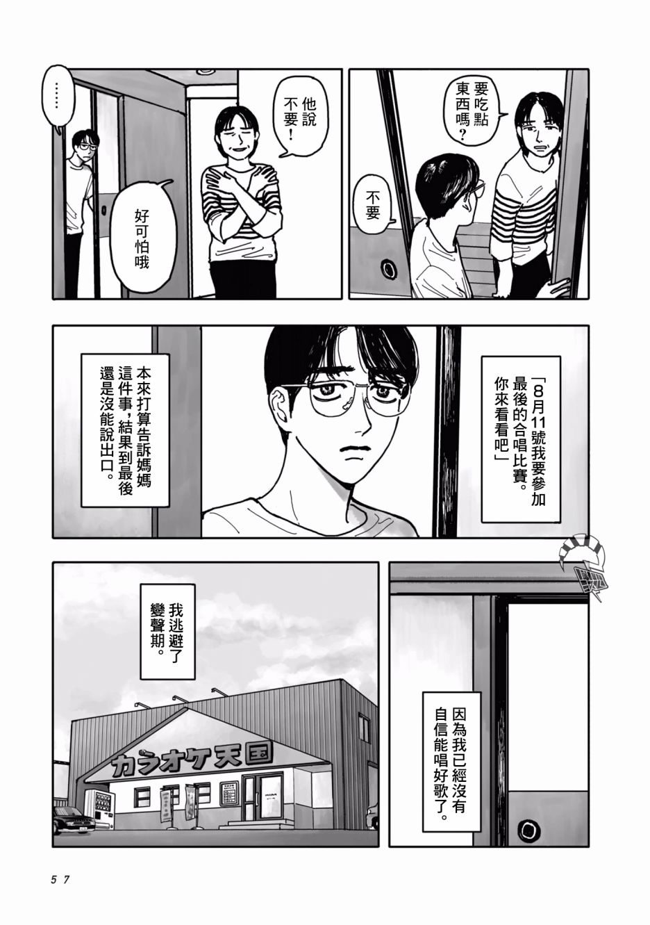 去K歌吧!韩漫全集-上篇无删减无遮挡章节图片 