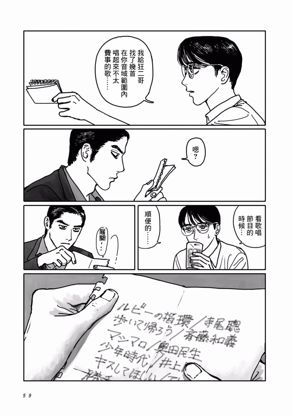 去K歌吧!韩漫全集-上篇无删减无遮挡章节图片 