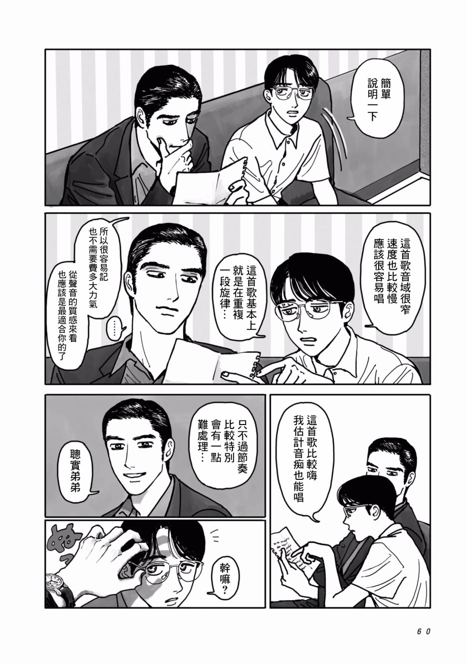 去K歌吧!韩漫全集-上篇无删减无遮挡章节图片 