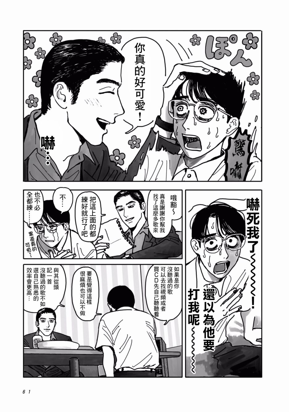 去K歌吧!韩漫全集-上篇无删减无遮挡章节图片 