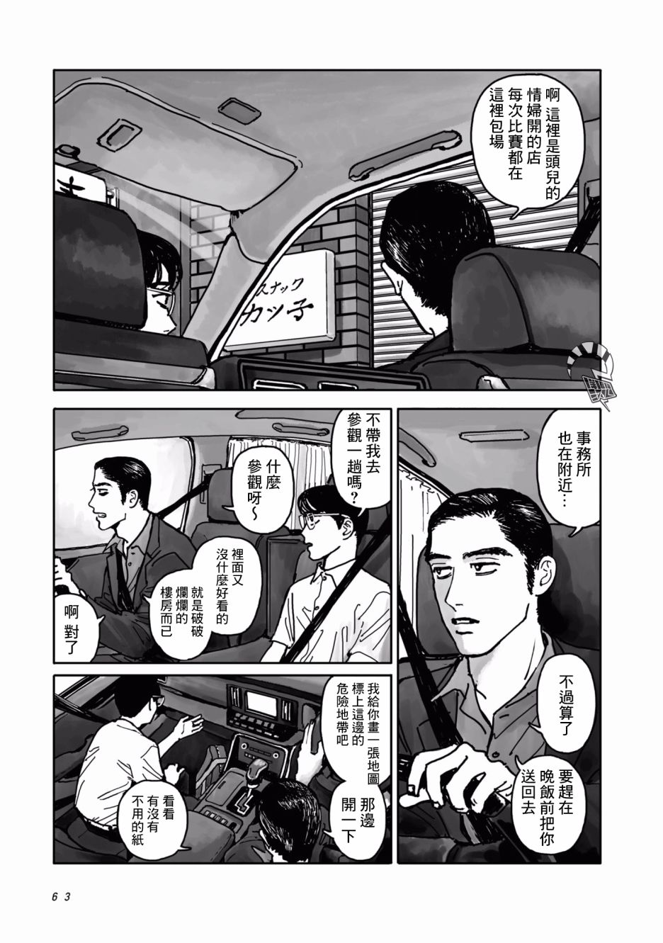 去K歌吧!韩漫全集-上篇无删减无遮挡章节图片 
