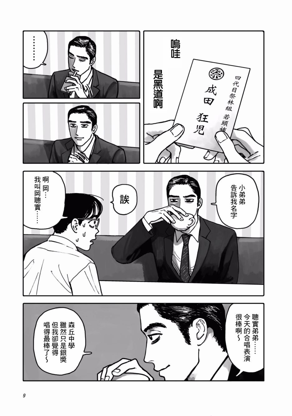 去K歌吧!韩漫全集-上篇无删减无遮挡章节图片 