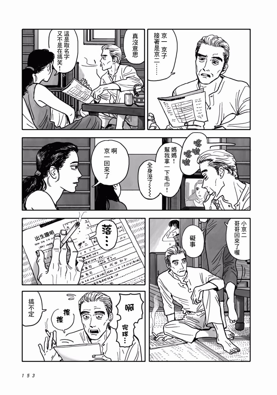 去K歌吧!韩漫全集-番外无删减无遮挡章节图片 
