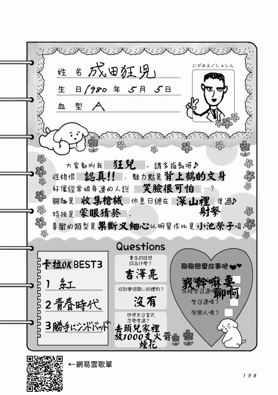 去K歌吧!韩漫全集-番外无删减无遮挡章节图片 
