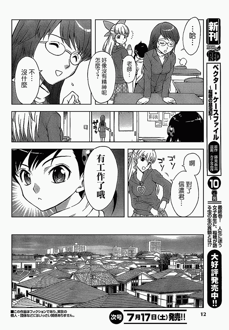 害虫KO娘韩漫全集-第01话无删减无遮挡章节图片 