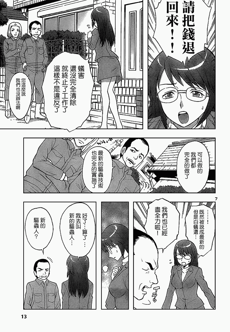 害虫KO娘韩漫全集-第01话无删减无遮挡章节图片 