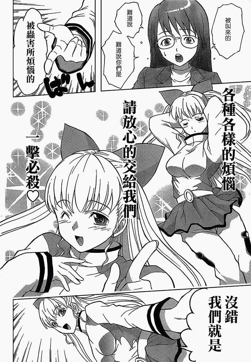 害虫KO娘韩漫全集-第01话无删减无遮挡章节图片 