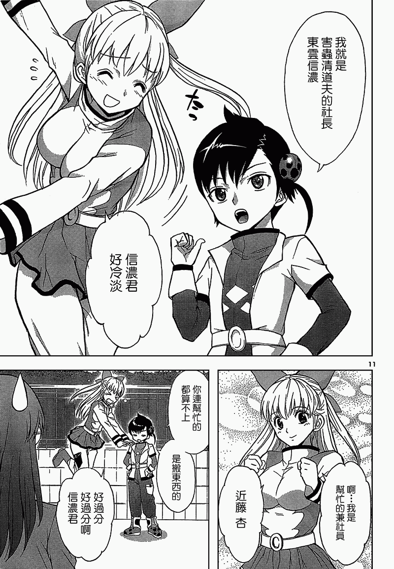害虫KO娘韩漫全集-第01话无删减无遮挡章节图片 