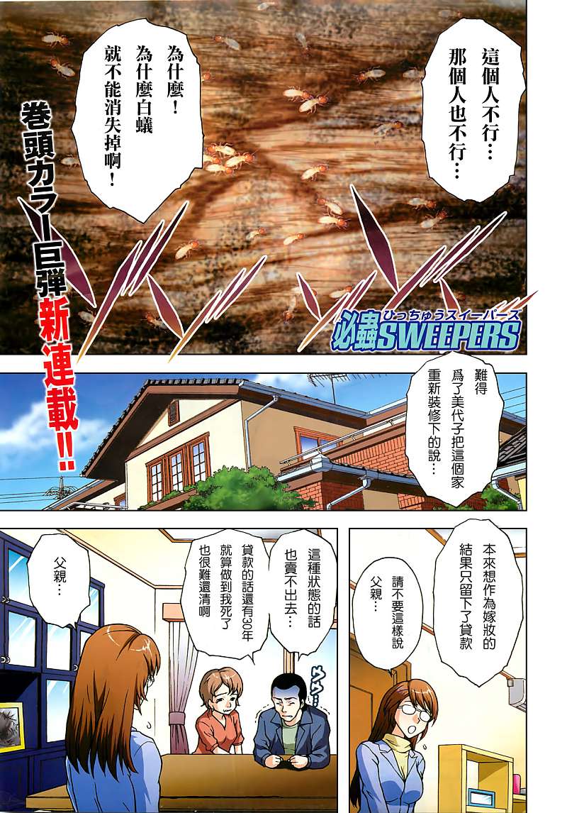 害虫KO娘韩漫全集-第01话无删减无遮挡章节图片 