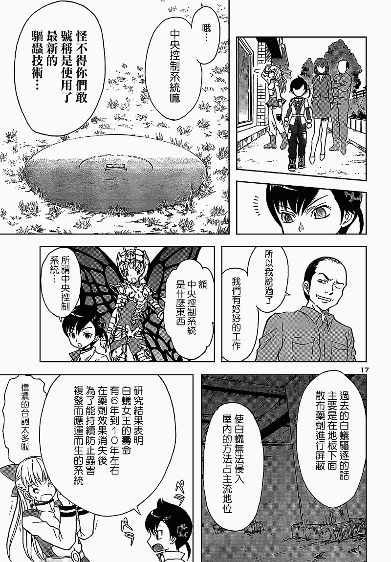 害虫KO娘韩漫全集-第01话无删减无遮挡章节图片 