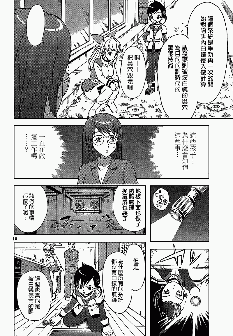害虫KO娘韩漫全集-第01话无删减无遮挡章节图片 
