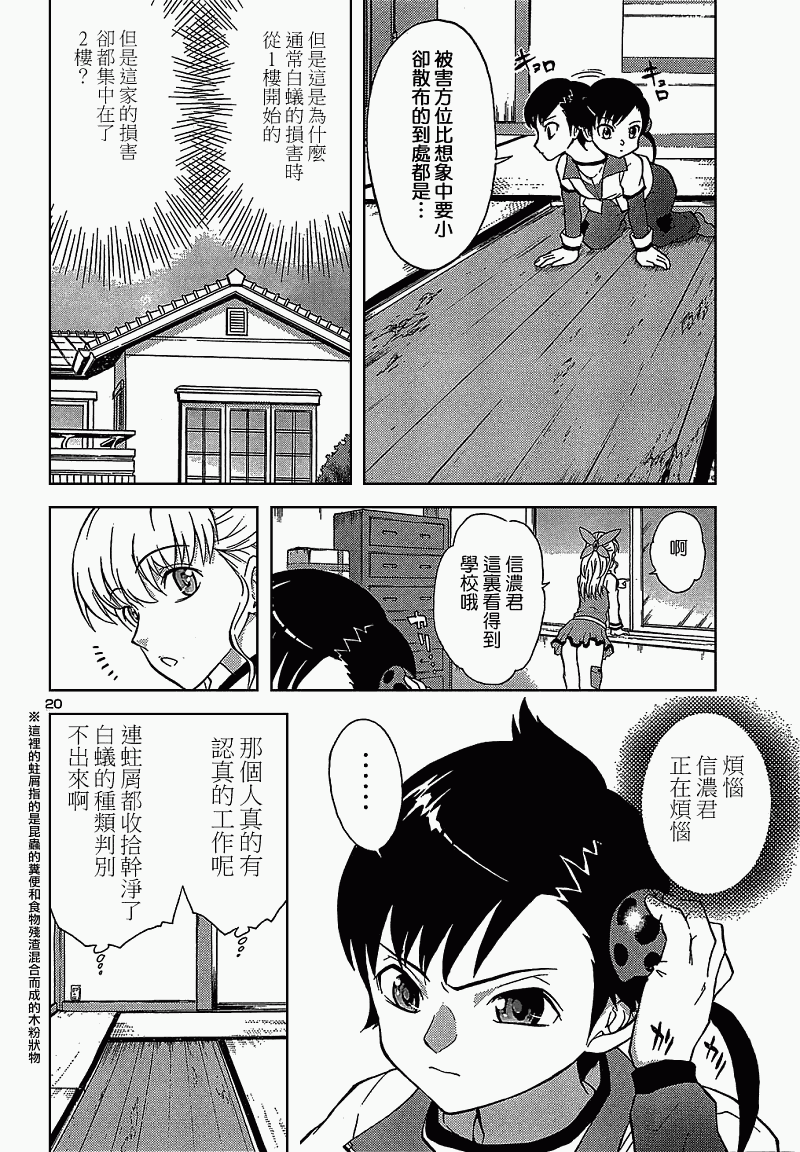 害虫KO娘韩漫全集-第01话无删减无遮挡章节图片 