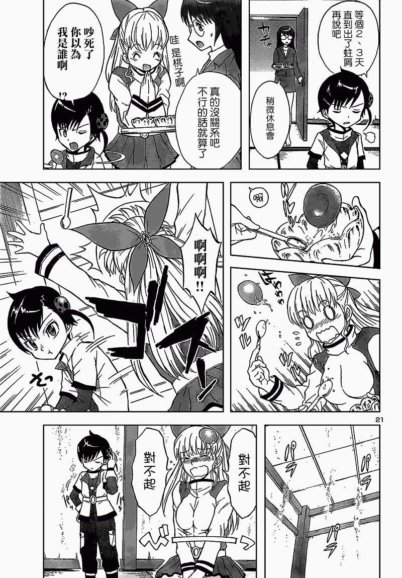 害虫KO娘韩漫全集-第01话无删减无遮挡章节图片 