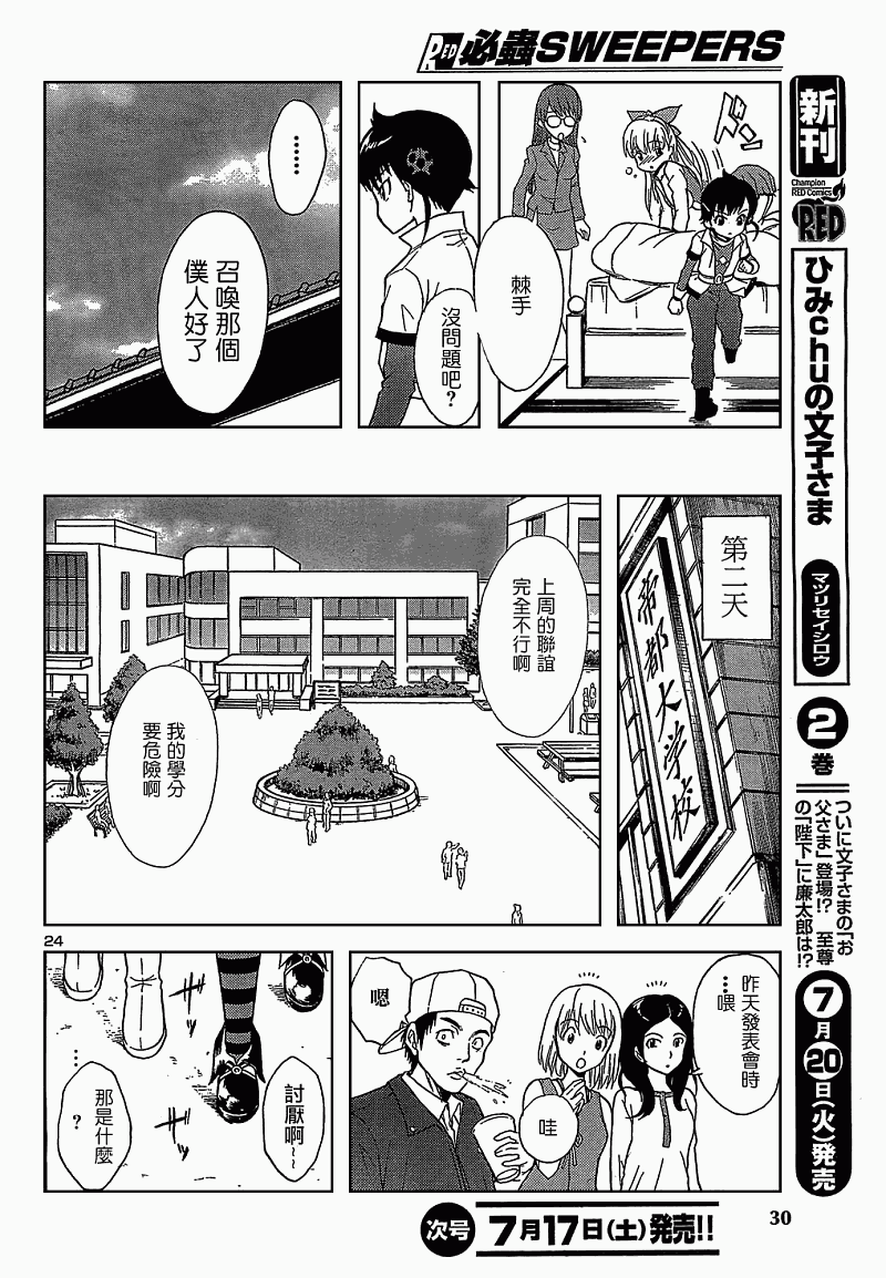 害虫KO娘韩漫全集-第01话无删减无遮挡章节图片 