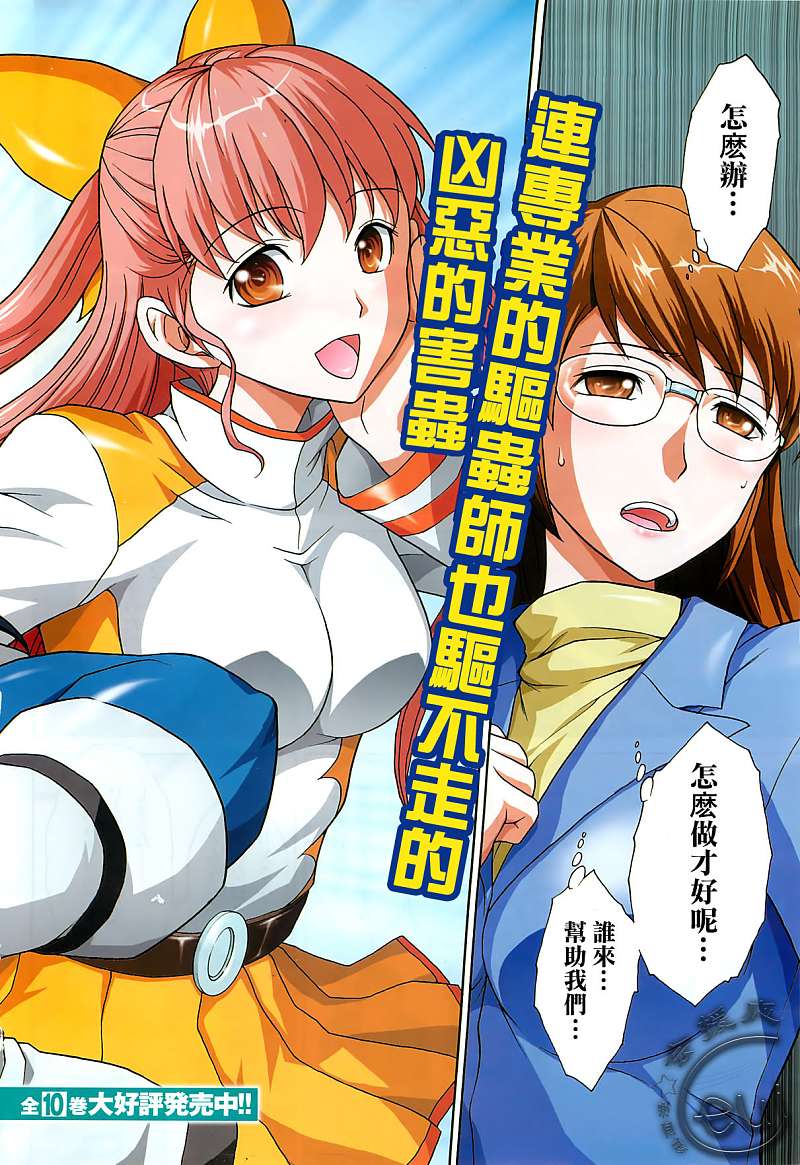 害虫KO娘韩漫全集-第01话无删减无遮挡章节图片 