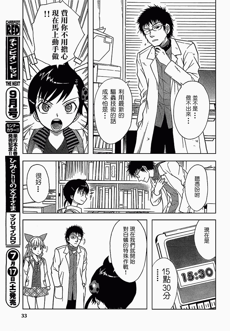 害虫KO娘韩漫全集-第01话无删减无遮挡章节图片 