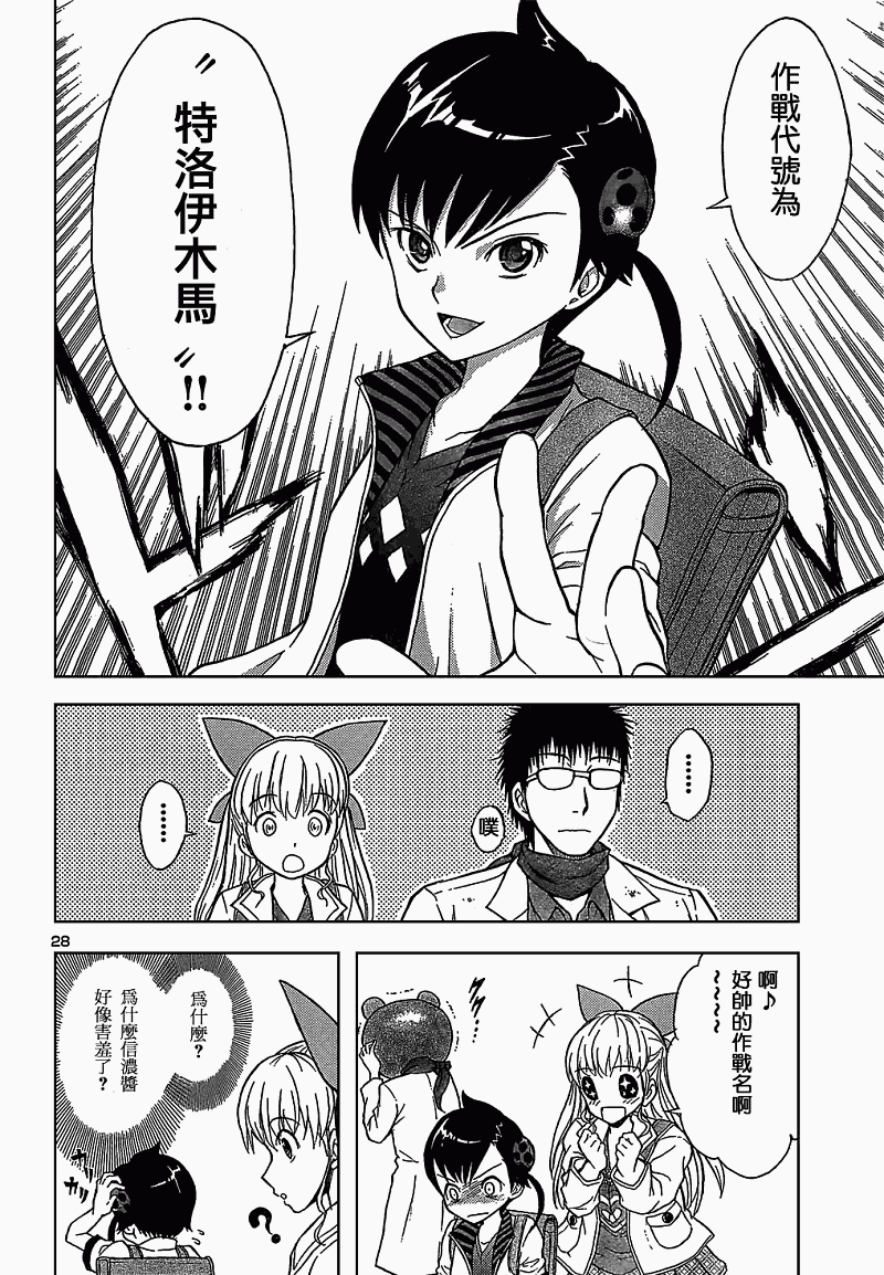 害虫KO娘韩漫全集-第01话无删减无遮挡章节图片 