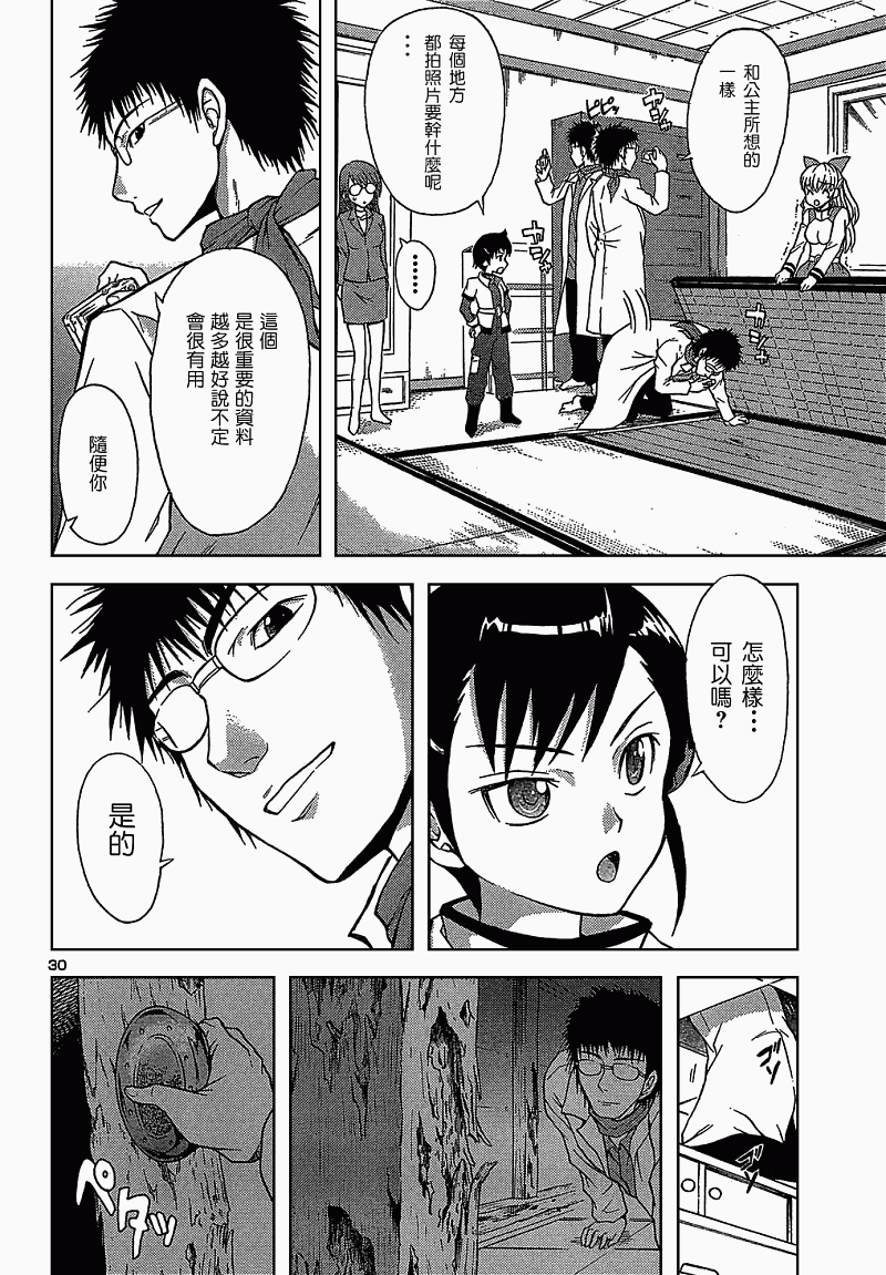 害虫KO娘韩漫全集-第01话无删减无遮挡章节图片 