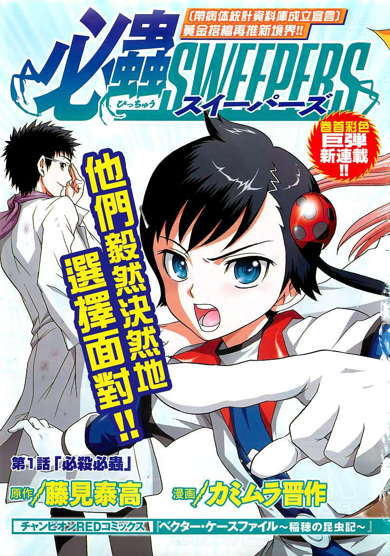 害虫KO娘韩漫全集-第01话无删减无遮挡章节图片 