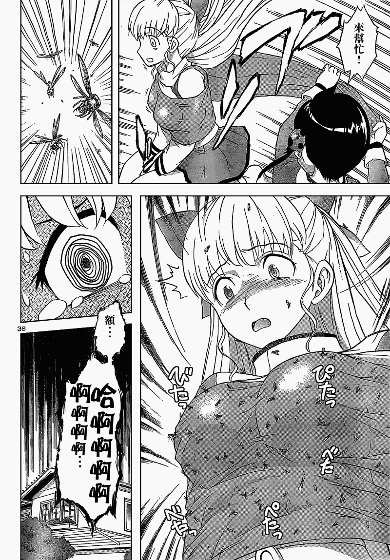 害虫KO娘韩漫全集-第01话无删减无遮挡章节图片 