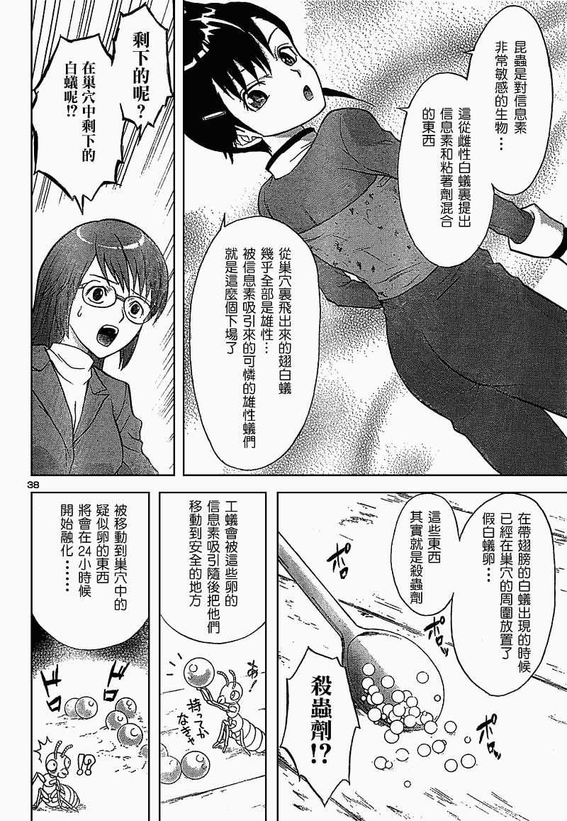 害虫KO娘韩漫全集-第01话无删减无遮挡章节图片 