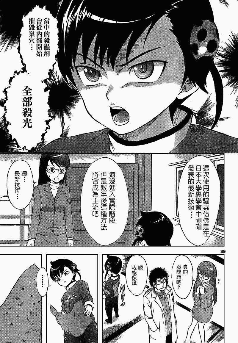 害虫KO娘韩漫全集-第01话无删减无遮挡章节图片 
