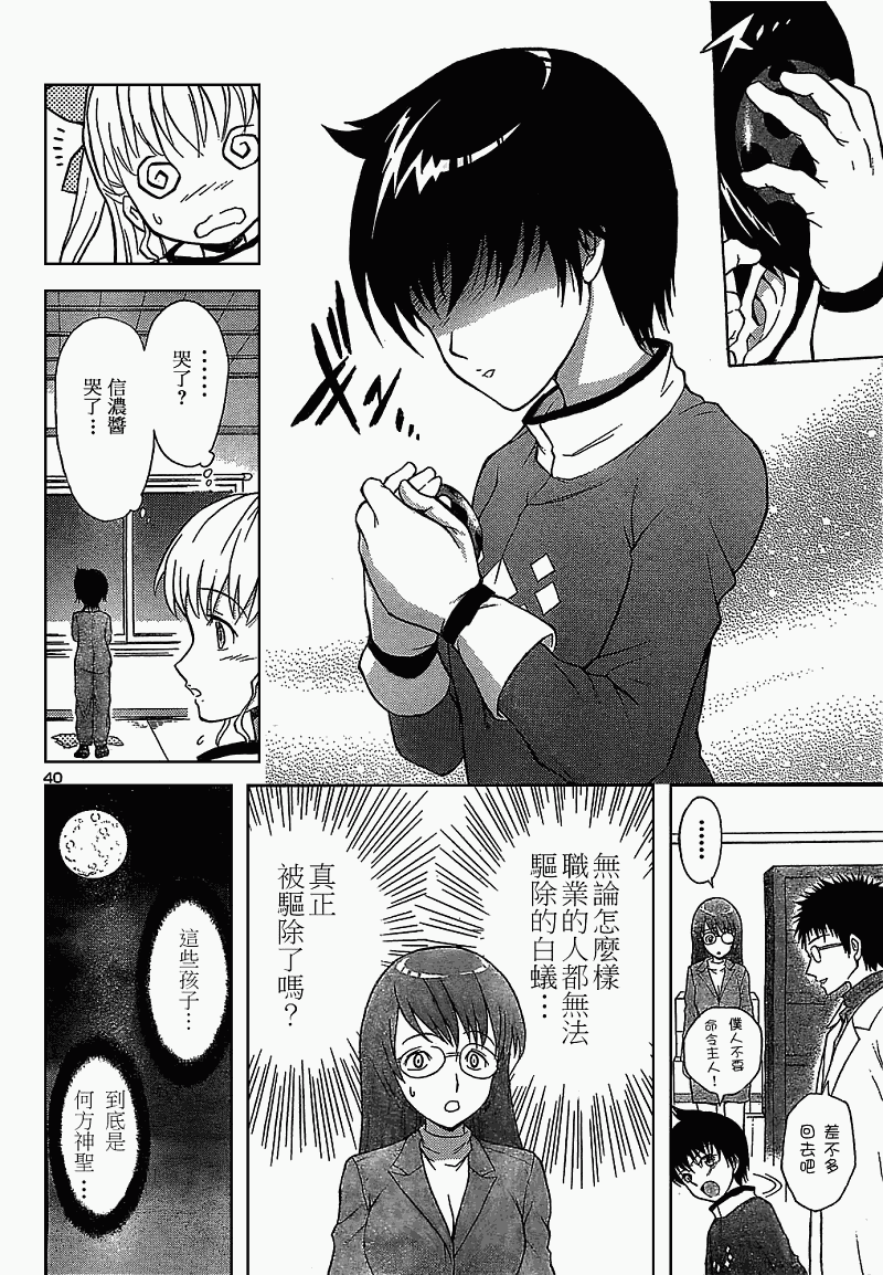 害虫KO娘韩漫全集-第01话无删减无遮挡章节图片 