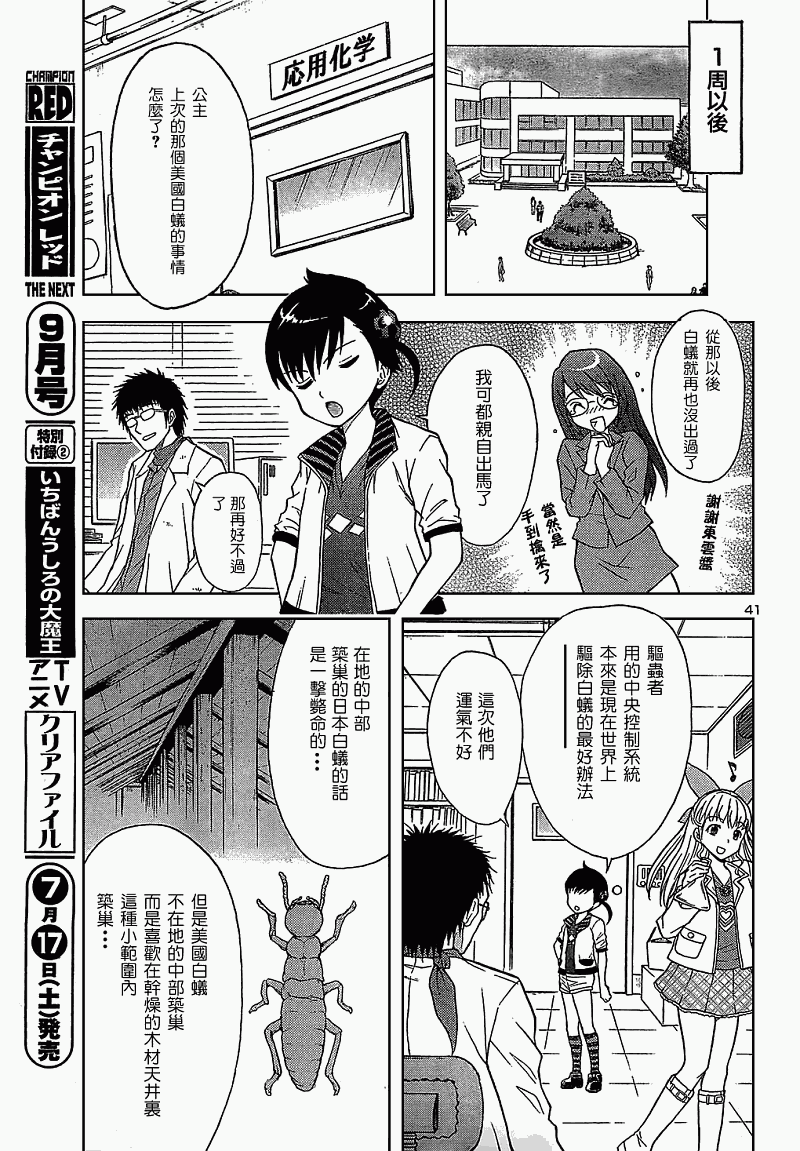 害虫KO娘韩漫全集-第01话无删减无遮挡章节图片 