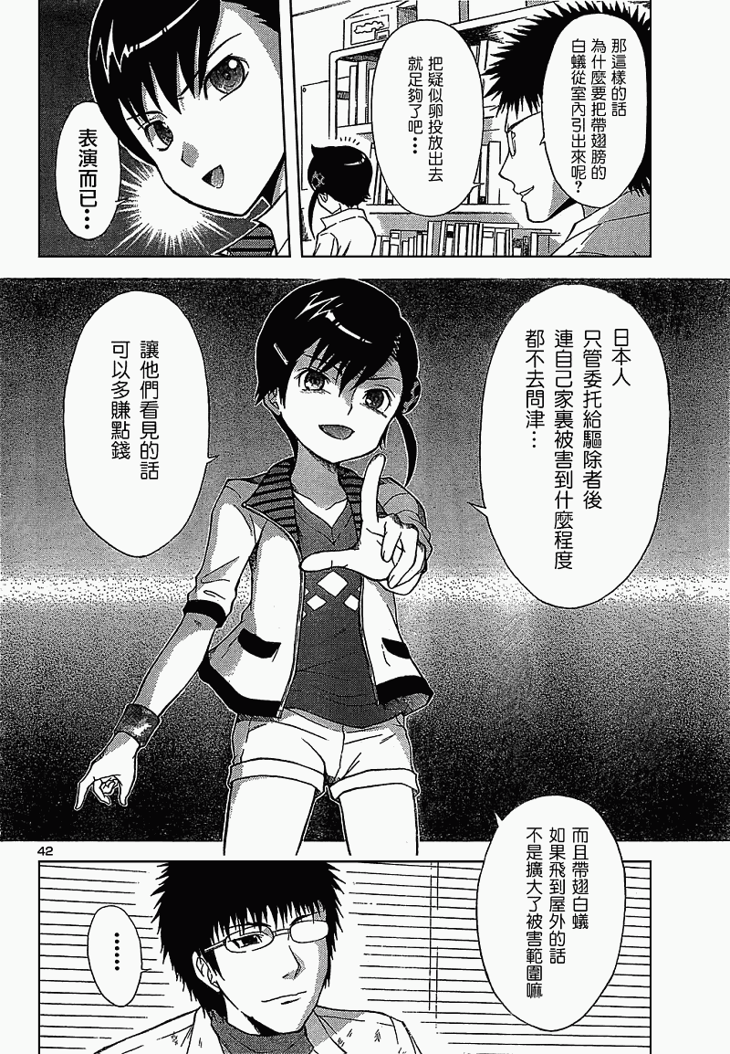 害虫KO娘韩漫全集-第01话无删减无遮挡章节图片 